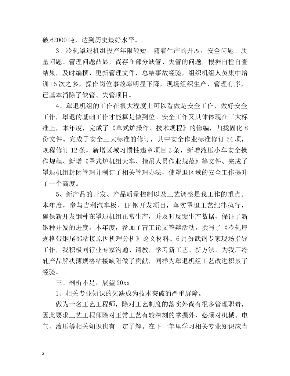 炼钢工艺工程师个人自我总结 _第2页