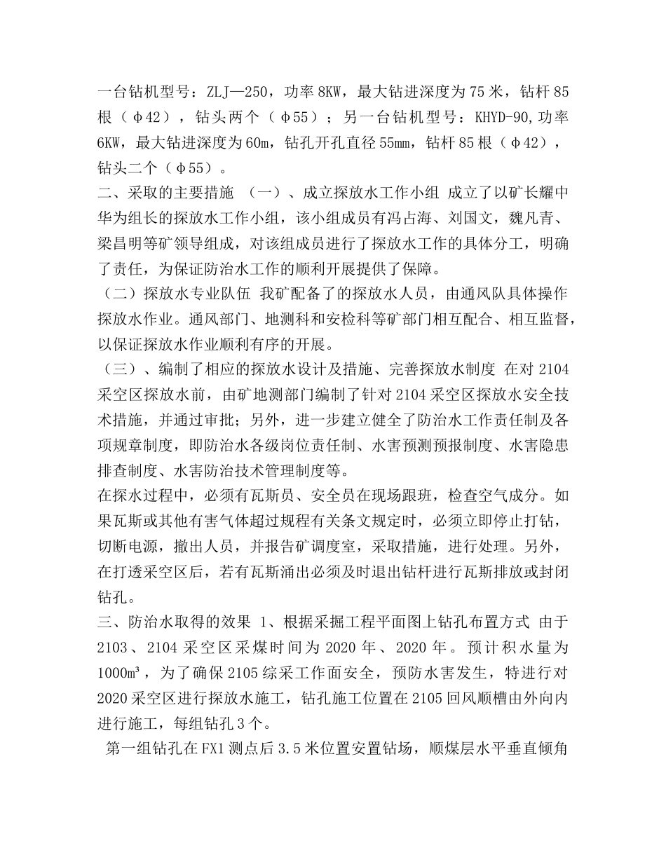 煤矿,综采工作面探放水总结 _第2页