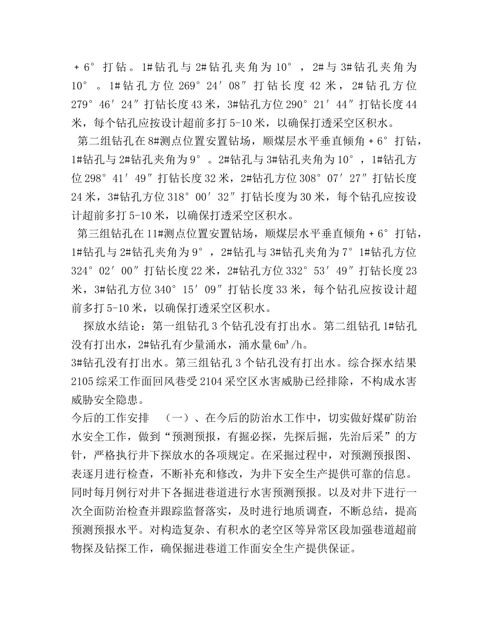 煤矿,综采工作面探放水总结 _第3页