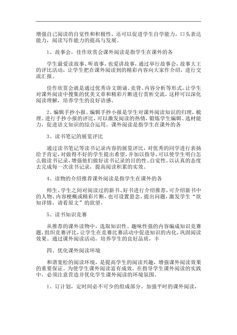 初中语文课外阅读指1_第3页