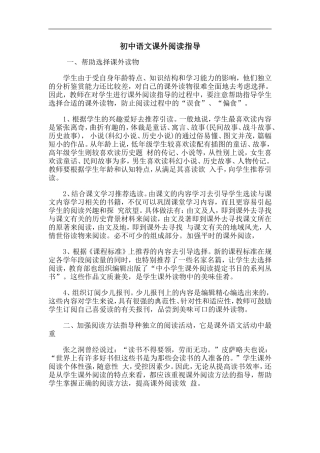 初中语文课外阅读指1