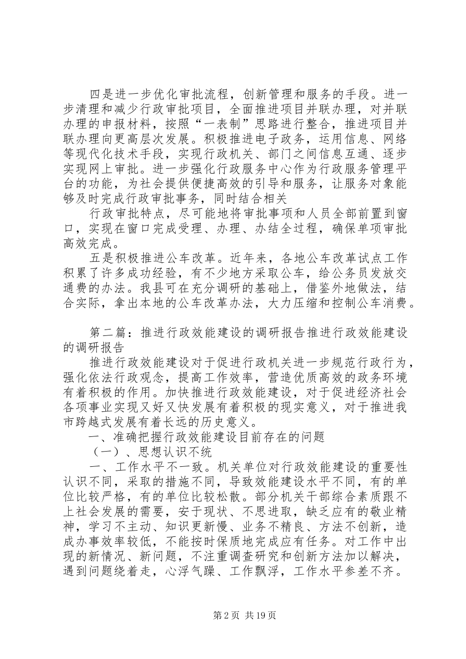 提高行政效能调研报告_第2页