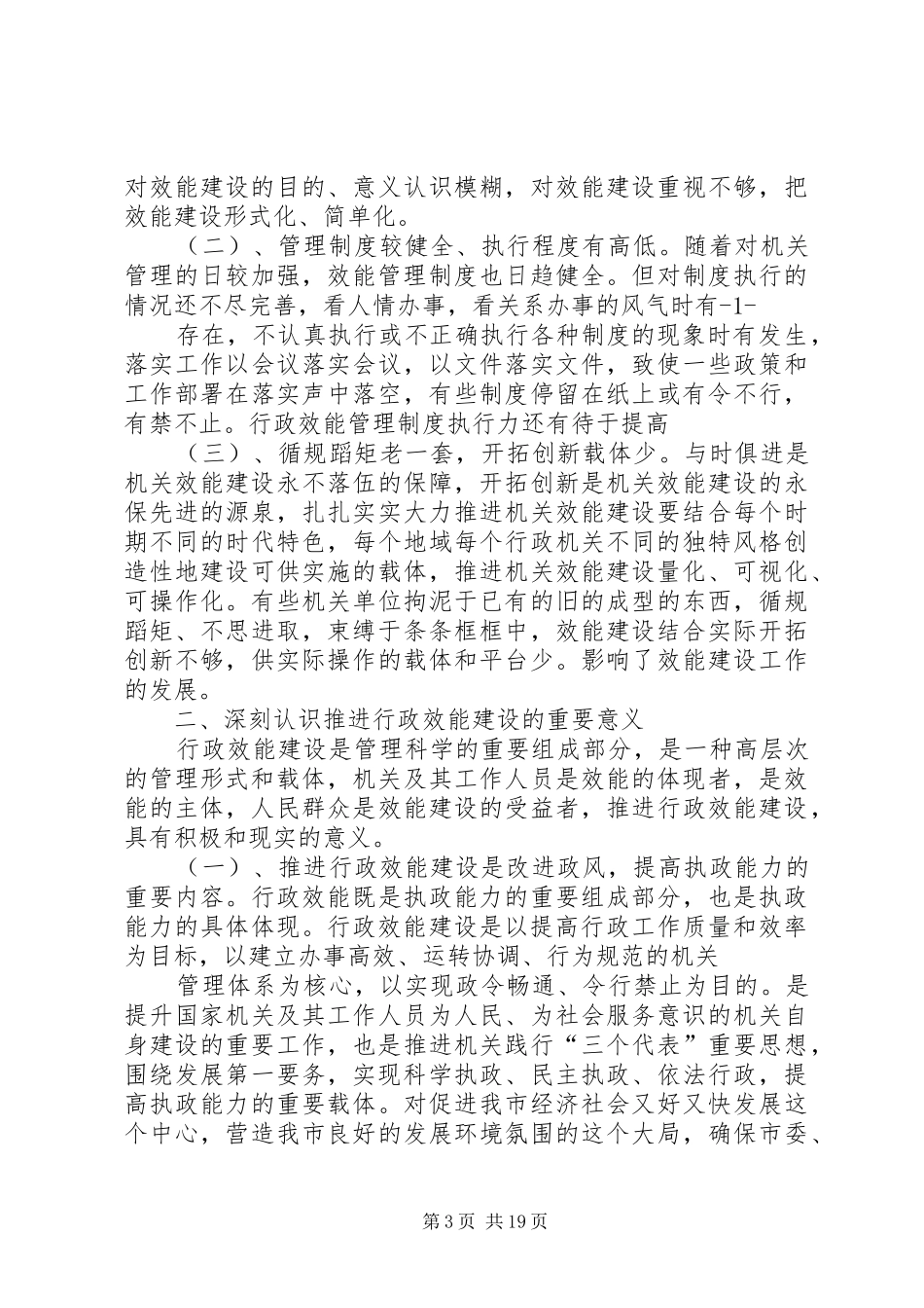 提高行政效能调研报告_第3页
