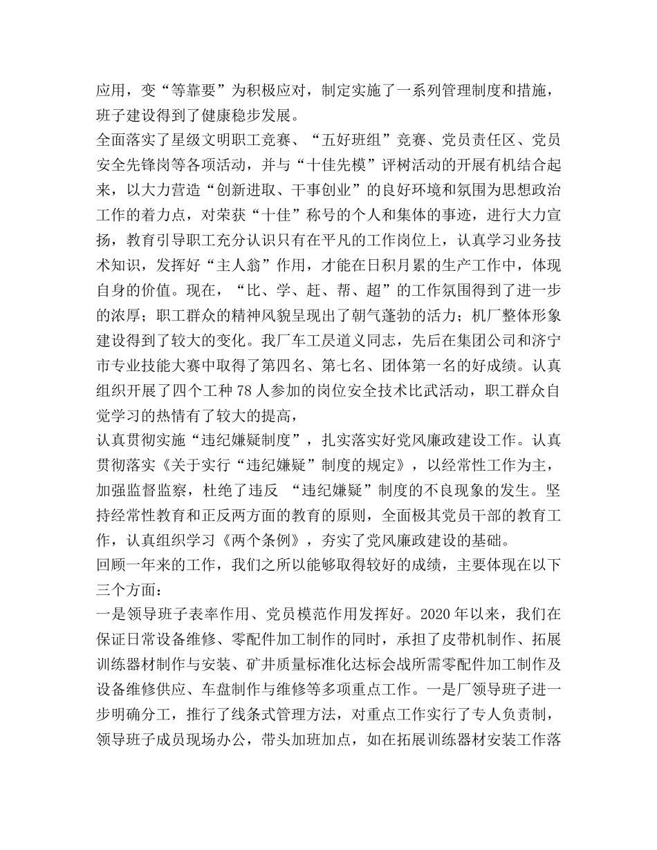 煤机厂2020年工作总结及2020年工作规划 _第2页