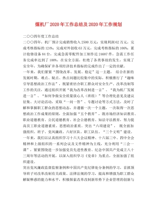 煤机厂2020年工作总结及2020年工作规划 