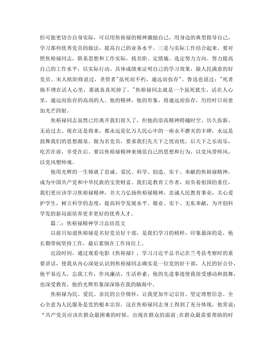 焦裕禄精神学习总结范文格式 _第2页