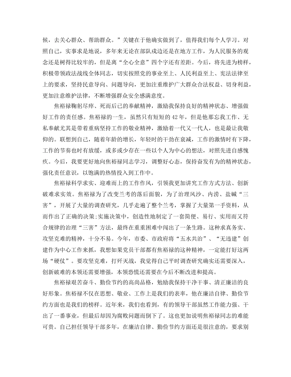 焦裕禄精神学习总结范文格式 _第3页