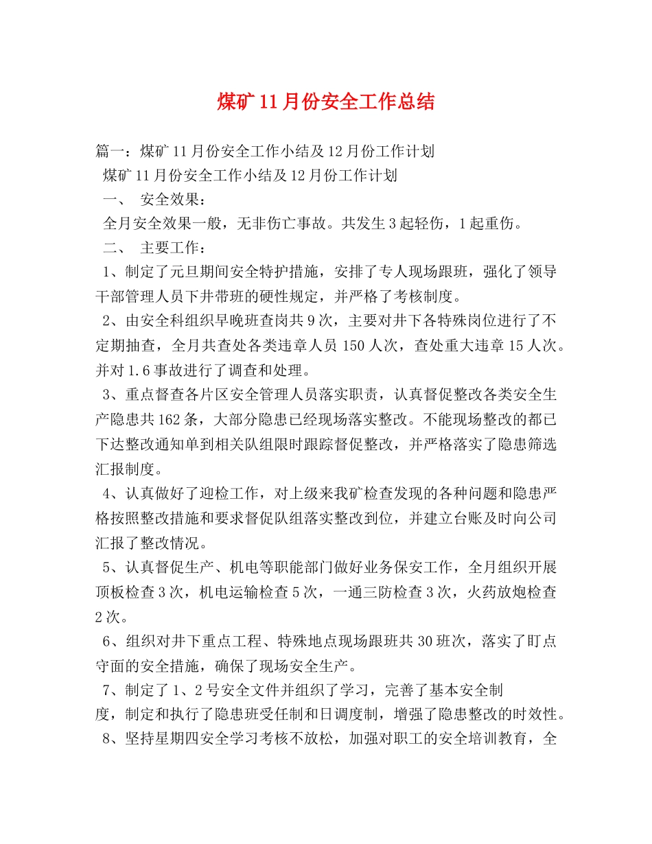 煤矿11月份安全工作总结 _第1页