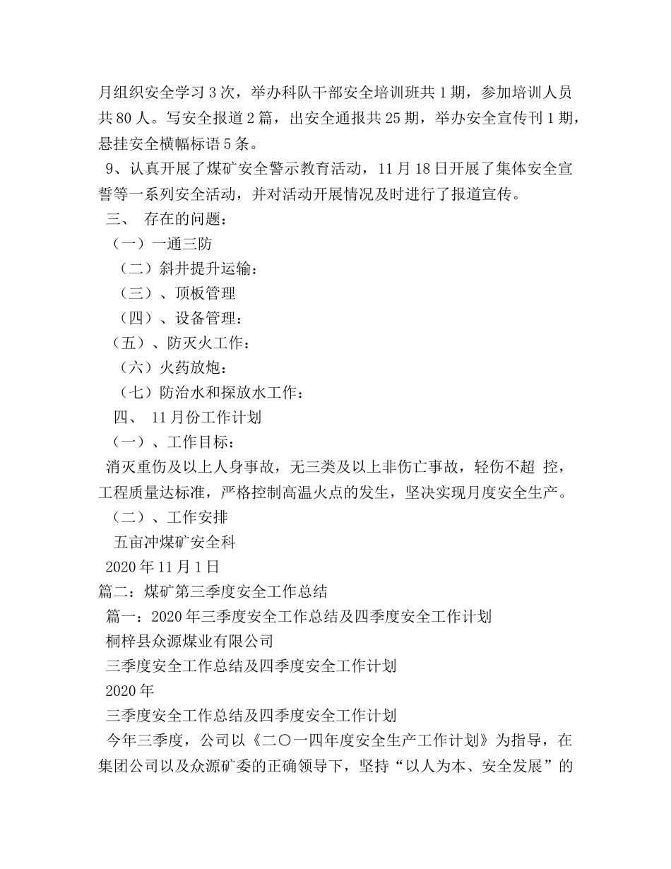 煤矿11月份安全工作总结 _第2页