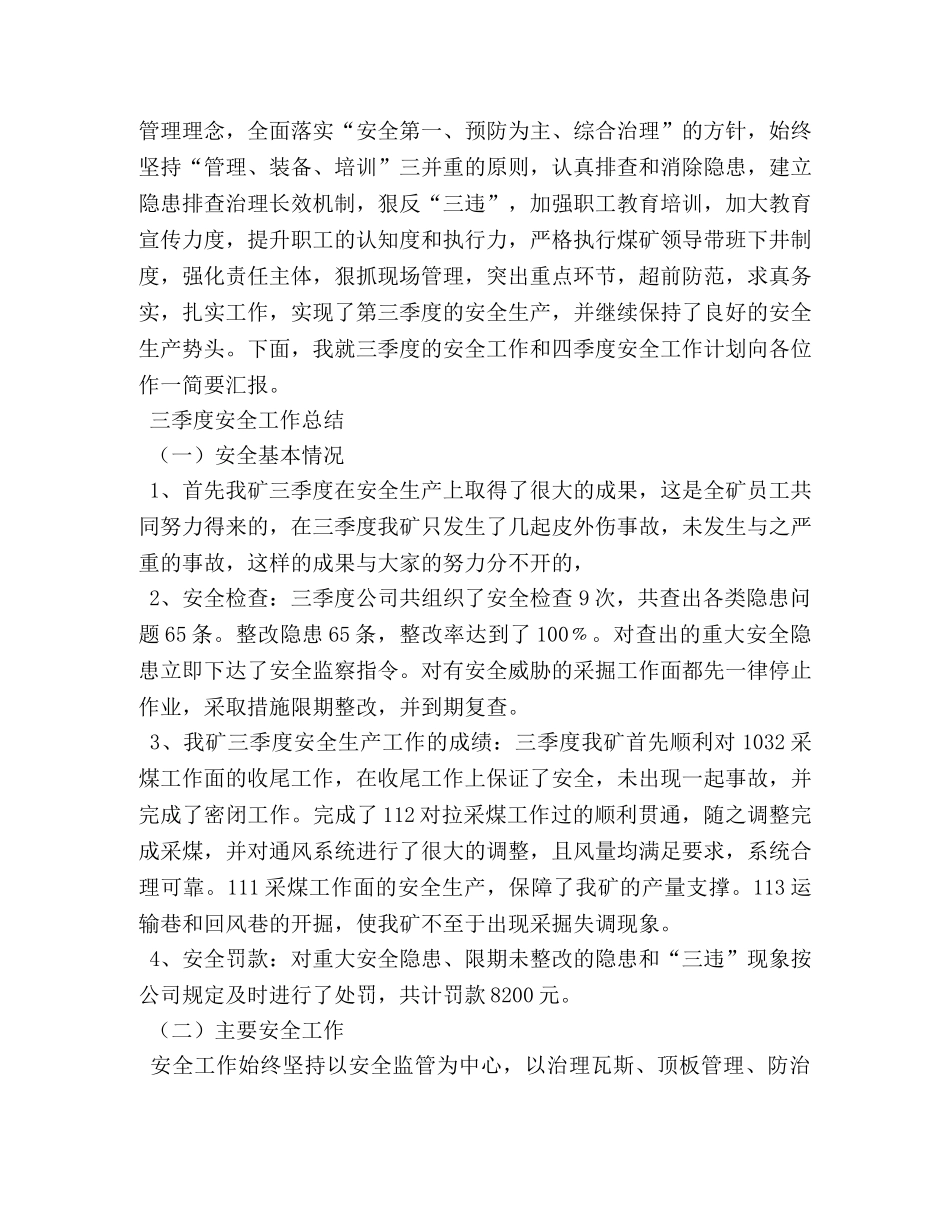 煤矿11月份安全工作总结 _第3页