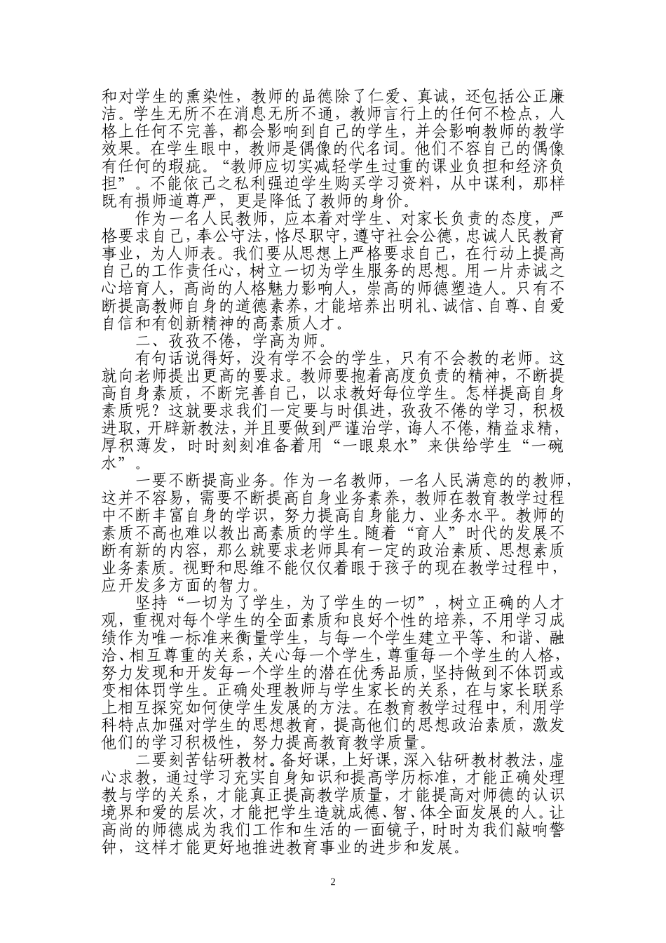 教师的爱与责任_第2页