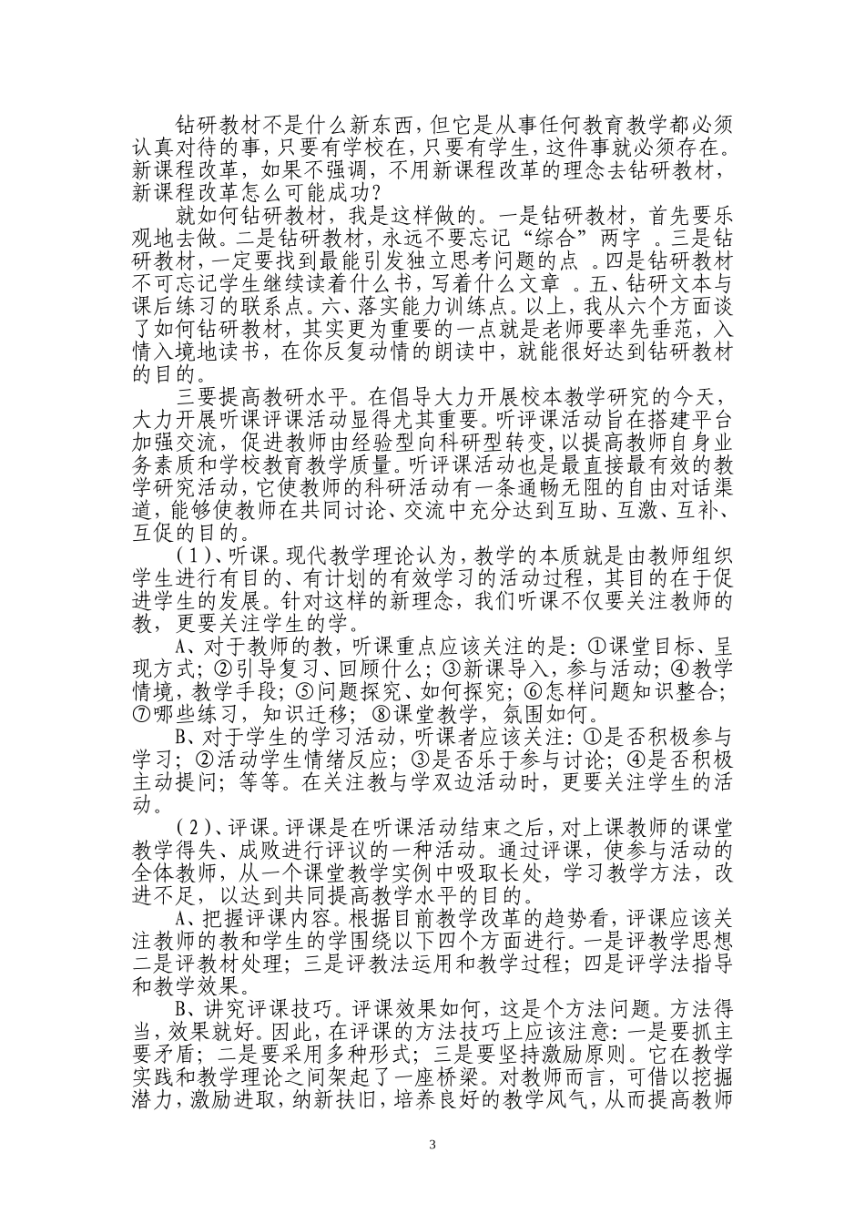 教师的爱与责任_第3页