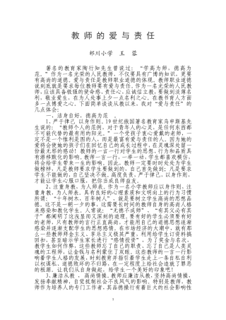 教师的爱与责任