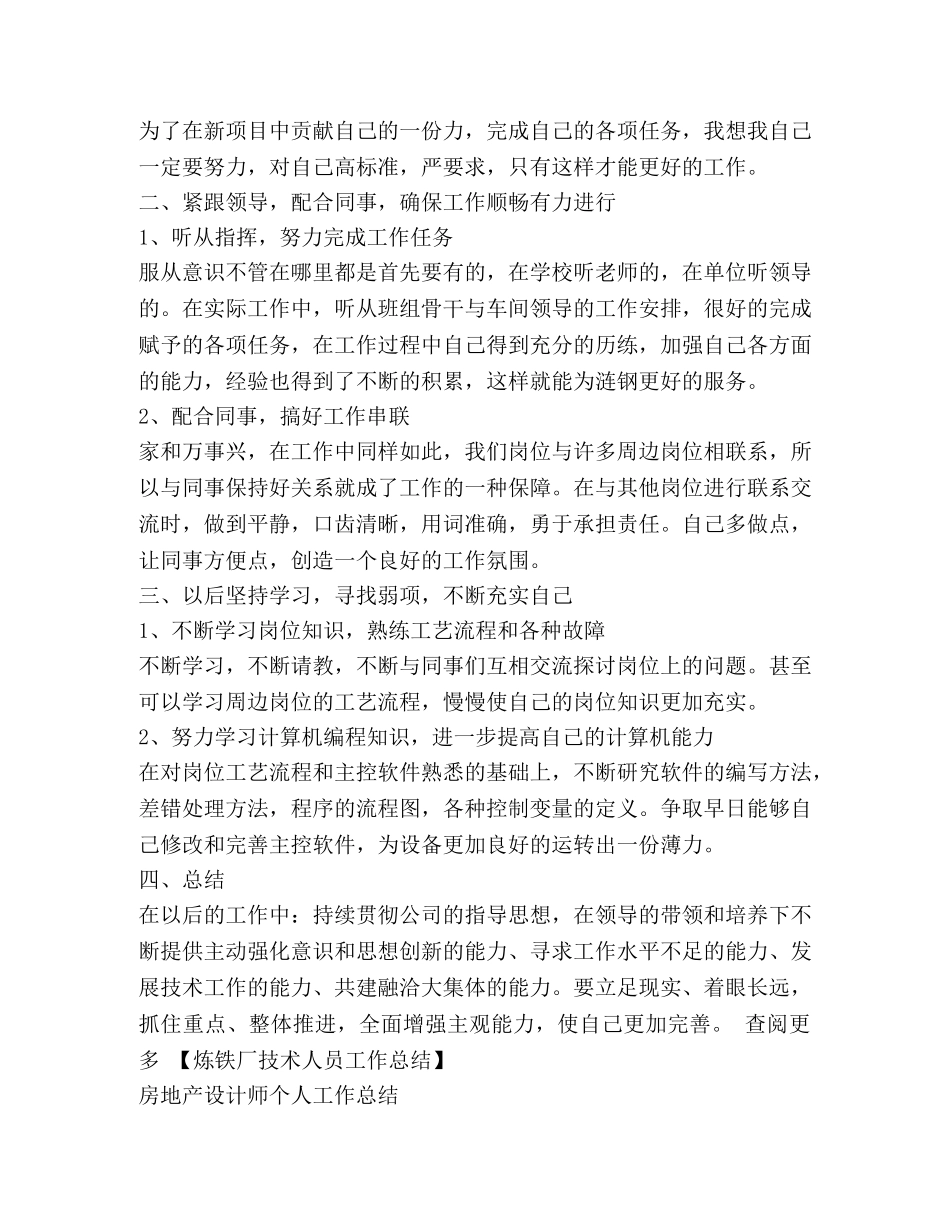 炼铁厂技术人员工作总结(精选多篇) _第2页