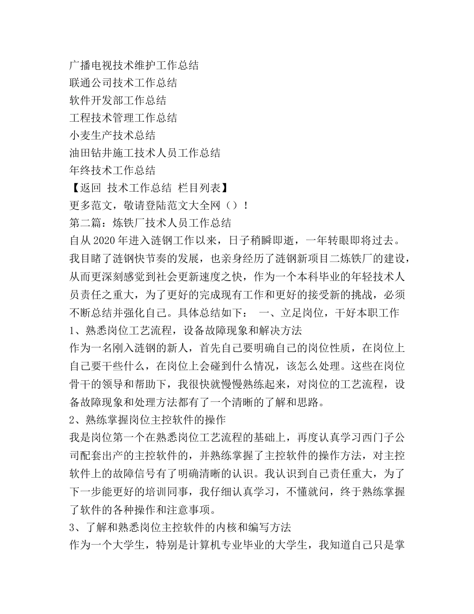 炼铁厂技术人员工作总结(精选多篇) _第3页