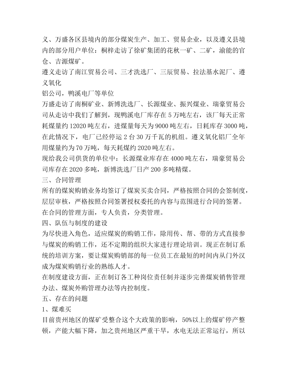 煤炭销售工作总结(精选多篇) _第2页