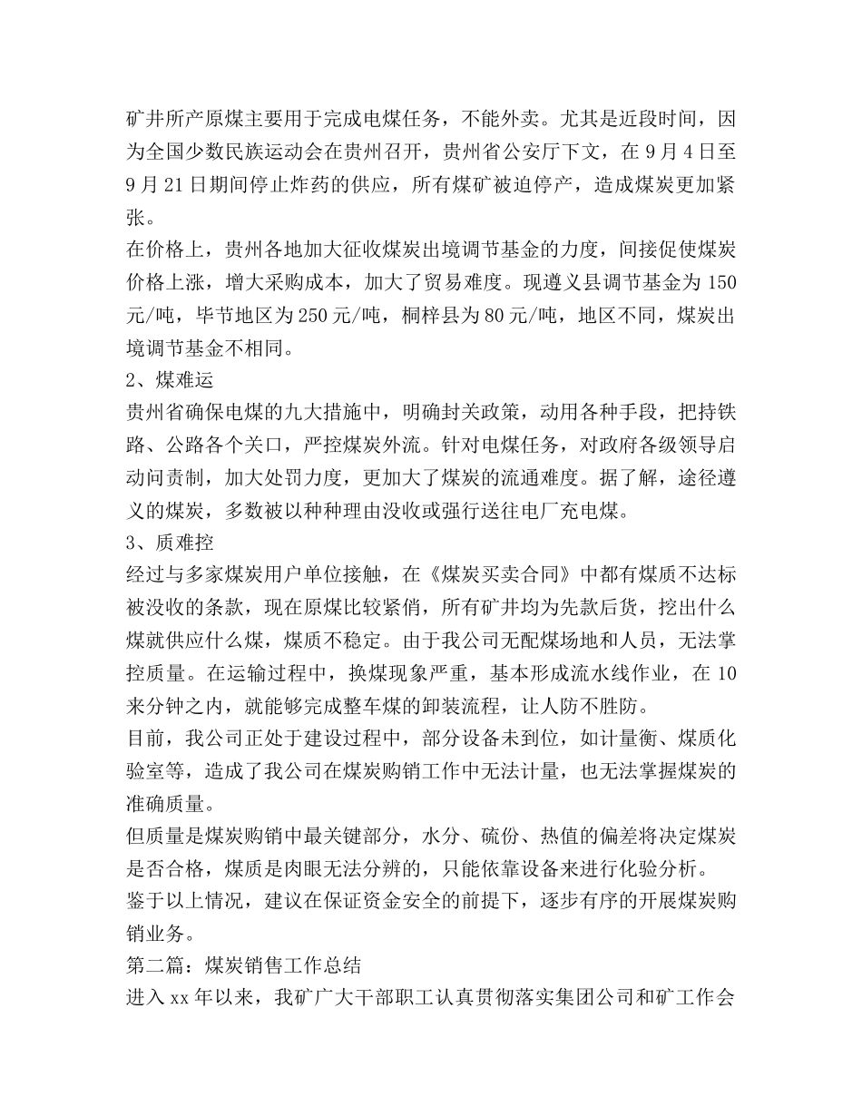 煤炭销售工作总结(精选多篇) _第3页