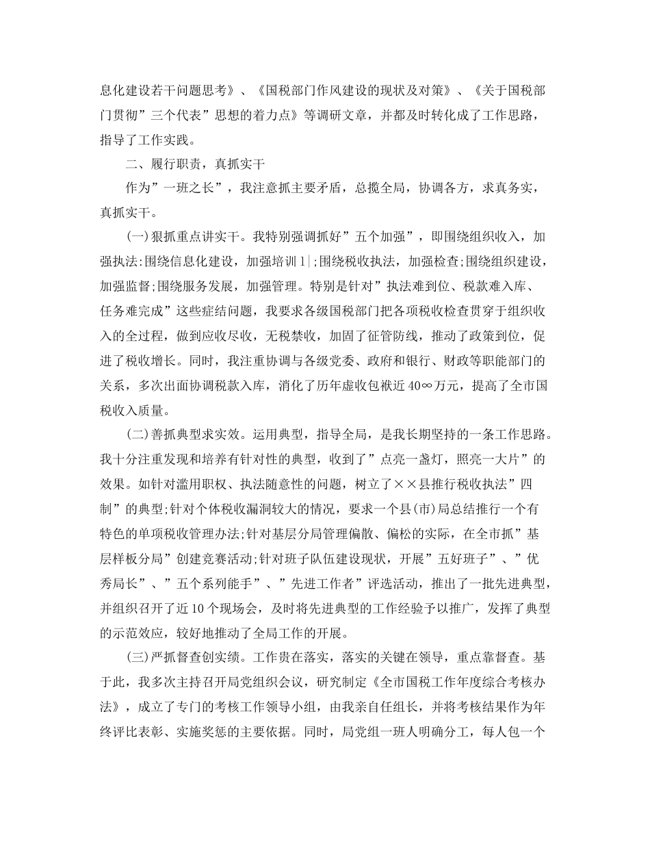税务干部年终工作总结样本 _第2页