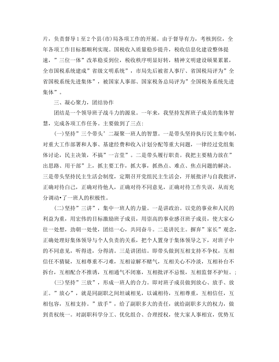 税务干部年终工作总结样本 _第3页