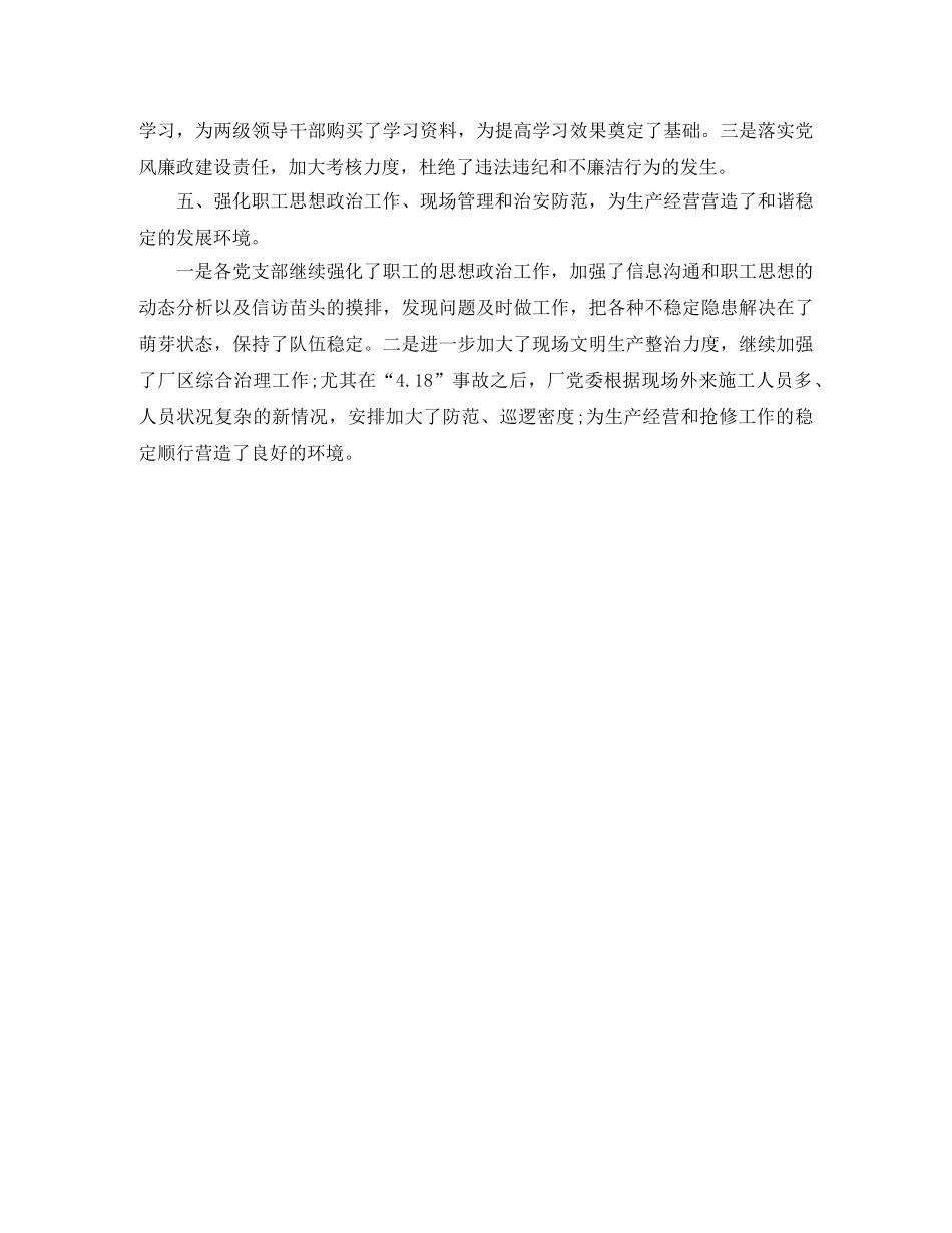 炼钢车间月工作总结 _第3页