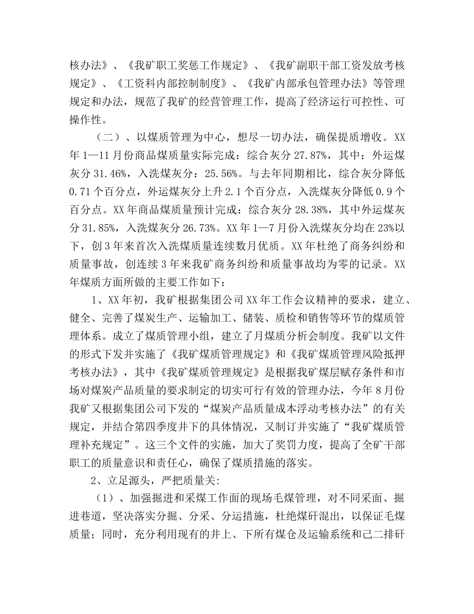 煤炭销售工作总结 _第2页