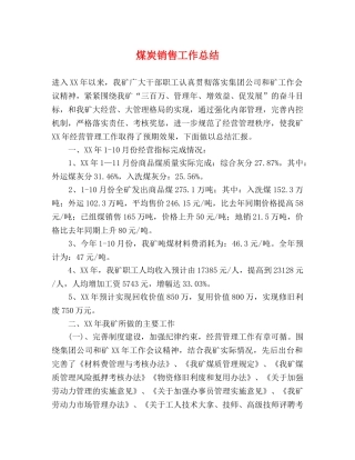 煤炭销售工作总结 