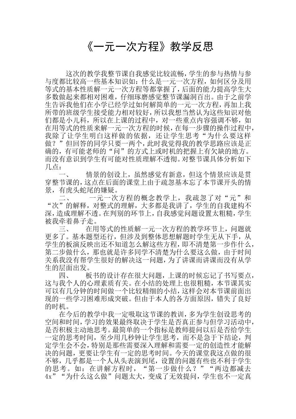 一元一次方程教学反思_第1页