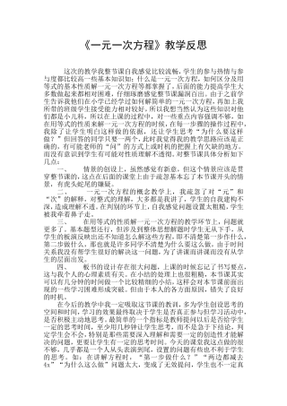 一元一次方程教学反思