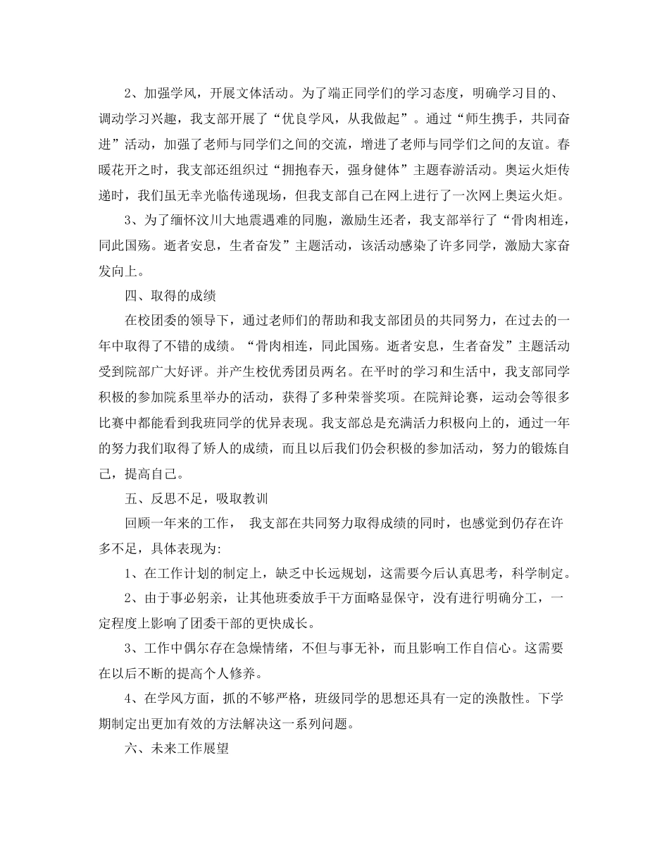 班级团支部年度总结 _第2页