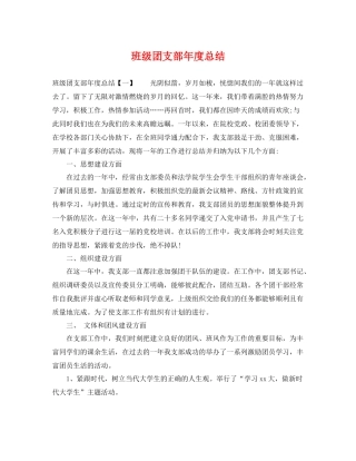 班级团支部年度总结 