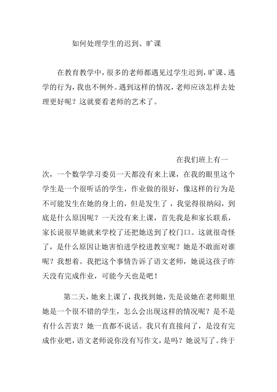 如何处理学生的迟到_第1页