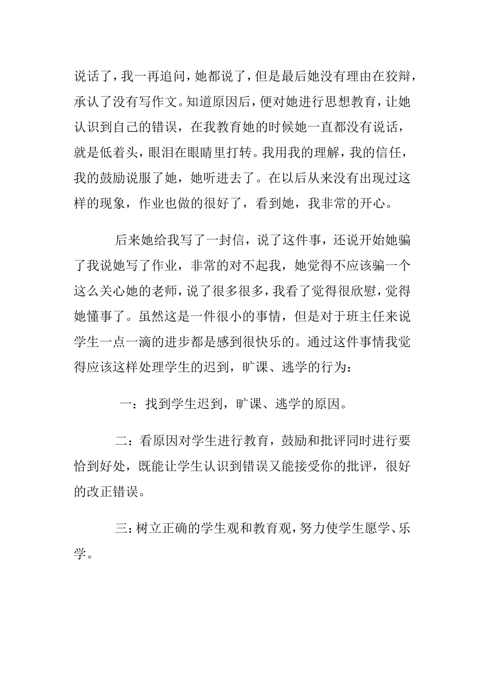 如何处理学生的迟到_第2页