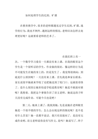 如何处理学生的迟到