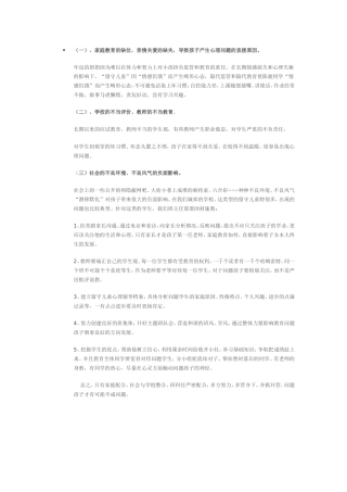 留守儿童教育2