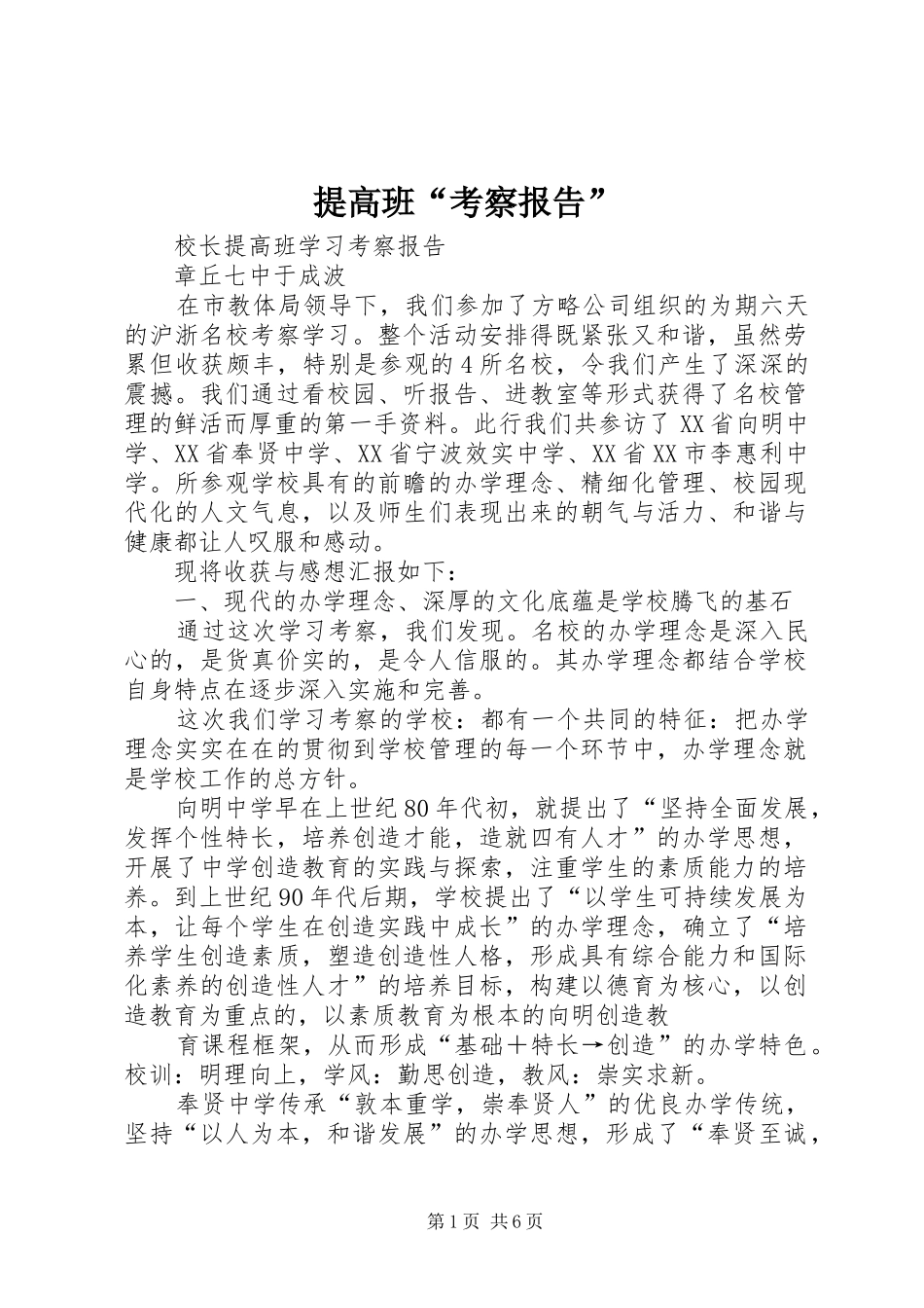 提高班“考察报告”_第1页