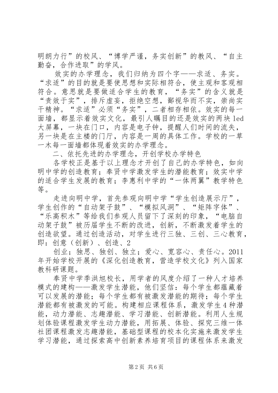 提高班“考察报告”_第2页