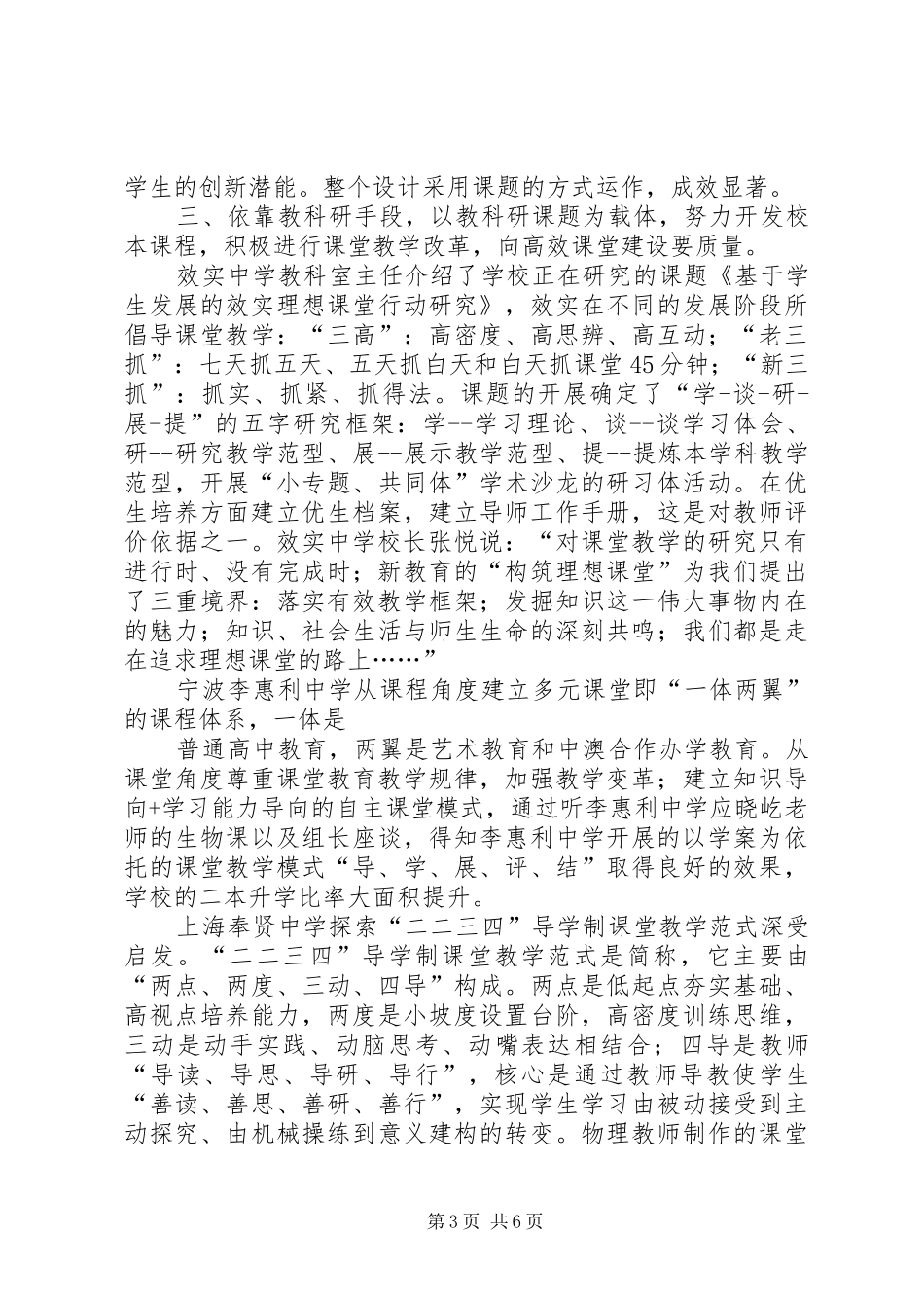 提高班“考察报告”_第3页