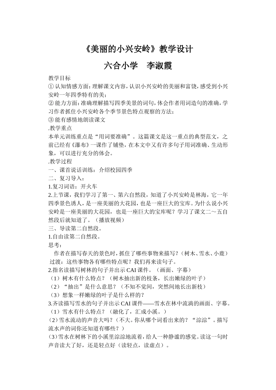 美丽的小兴安岭1 (2)_第2页