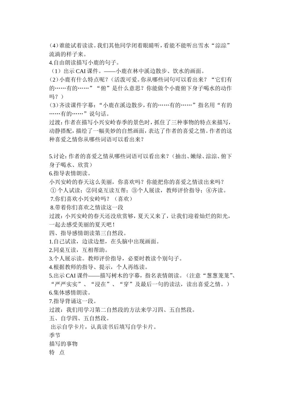 美丽的小兴安岭1 (2)_第3页