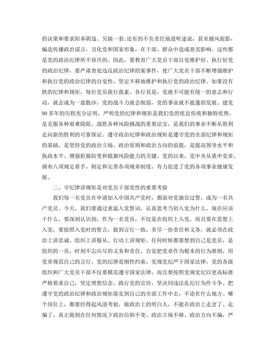 党员在纪律方面的总结怎么写 _第2页