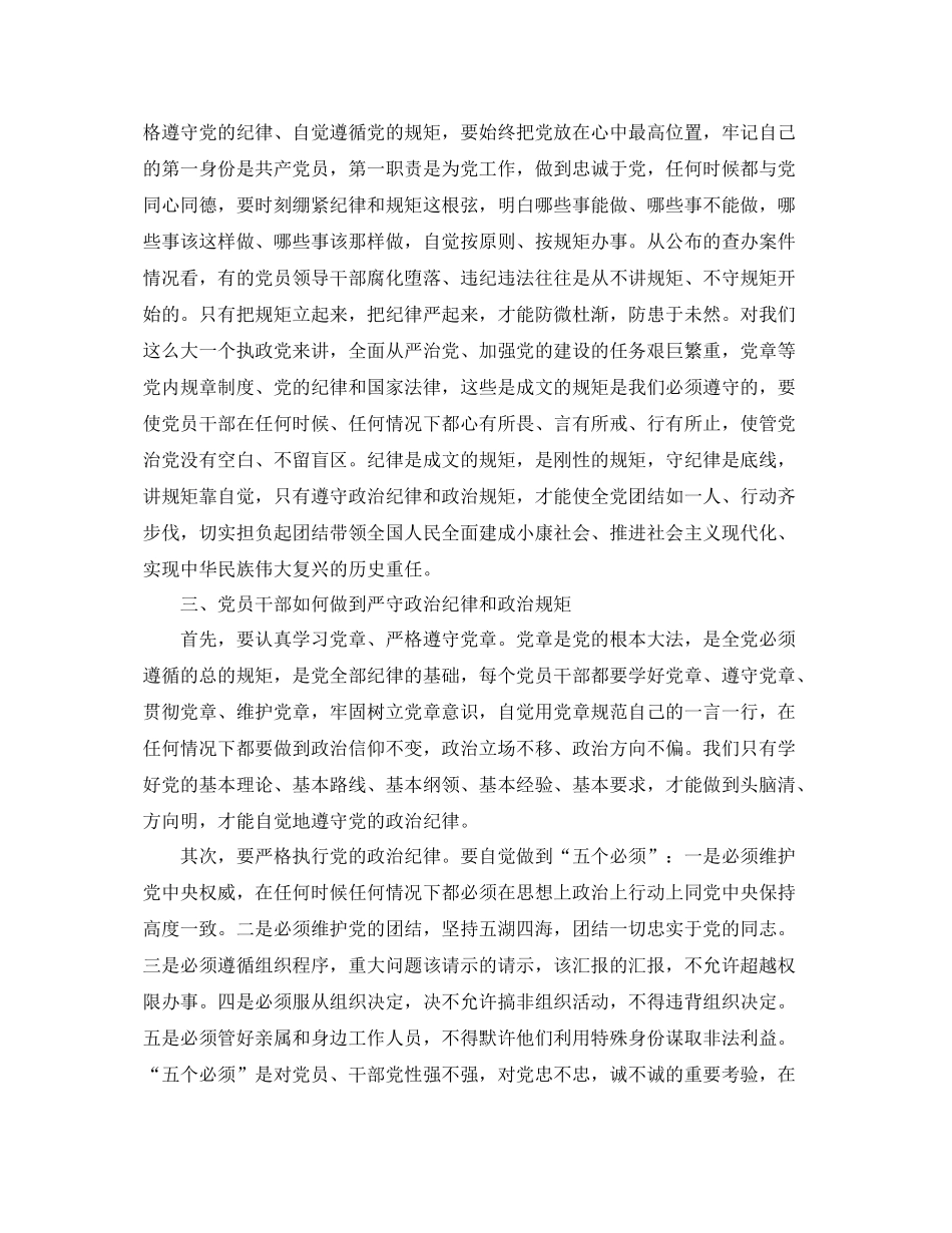 党员在纪律方面的总结怎么写 _第3页