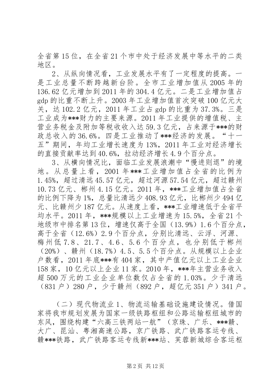 提高服务工业发展的能力和水平调研报告_第2页