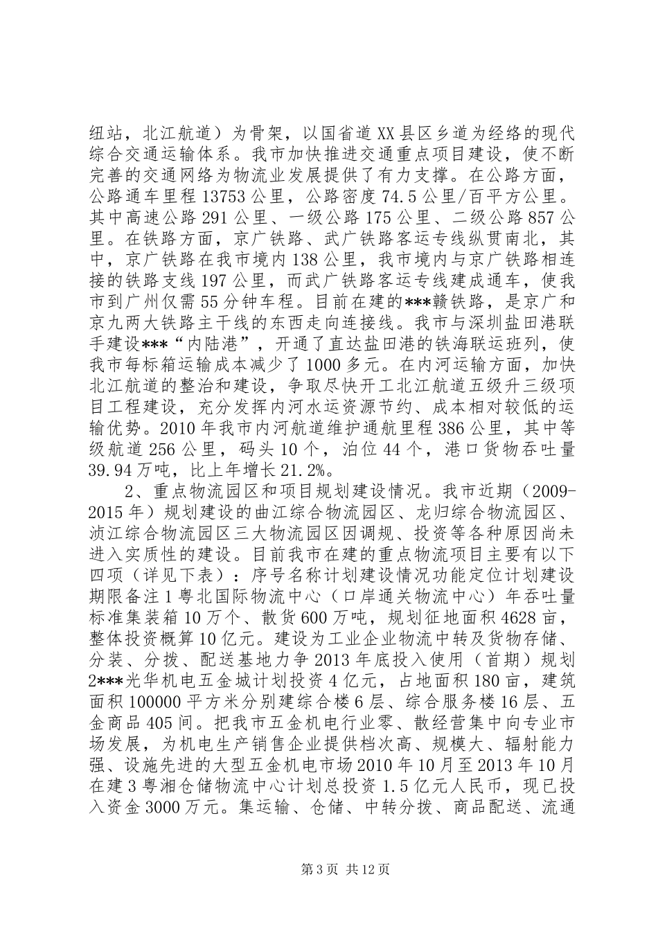 提高服务工业发展的能力和水平调研报告_第3页