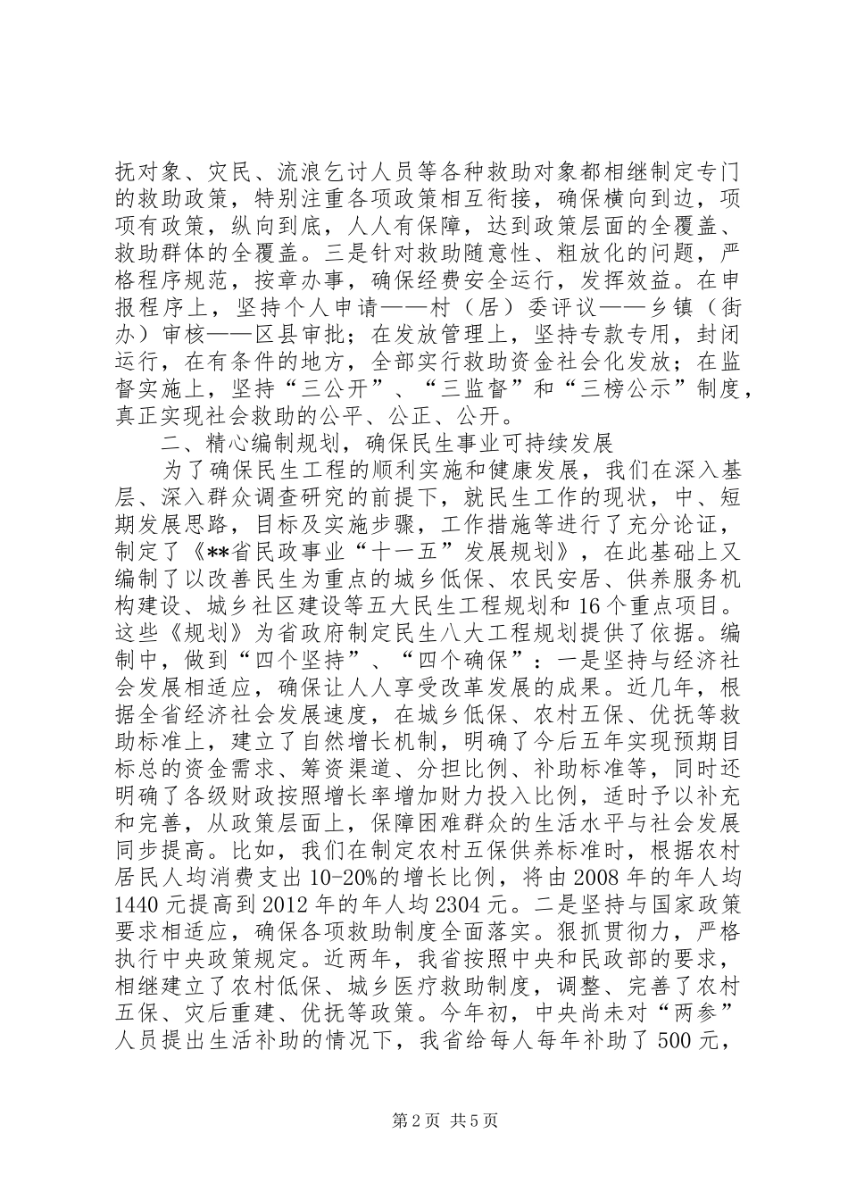 提高民生工程汇报_第2页