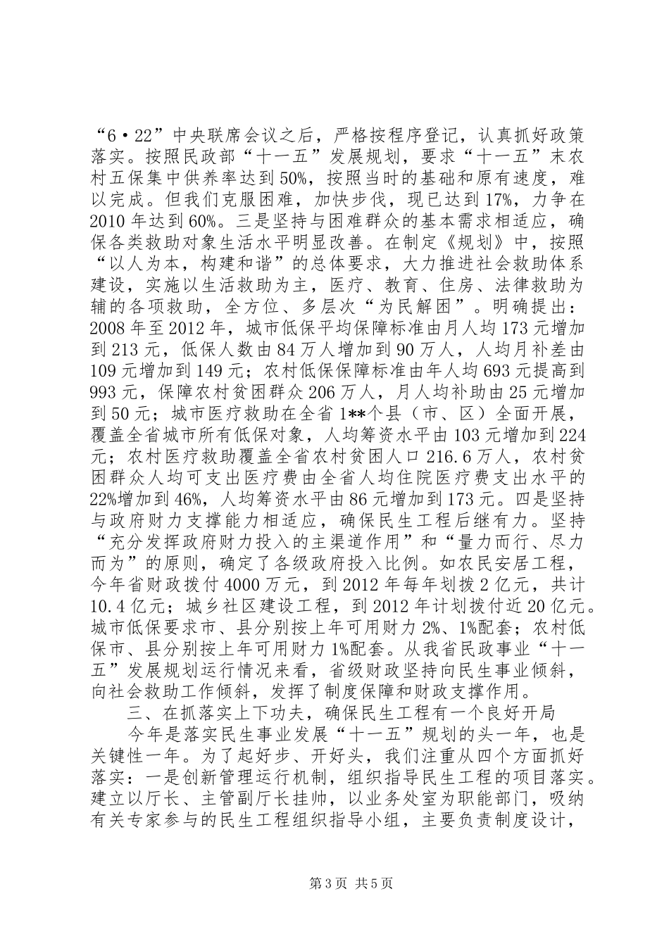 提高民生工程汇报_第3页