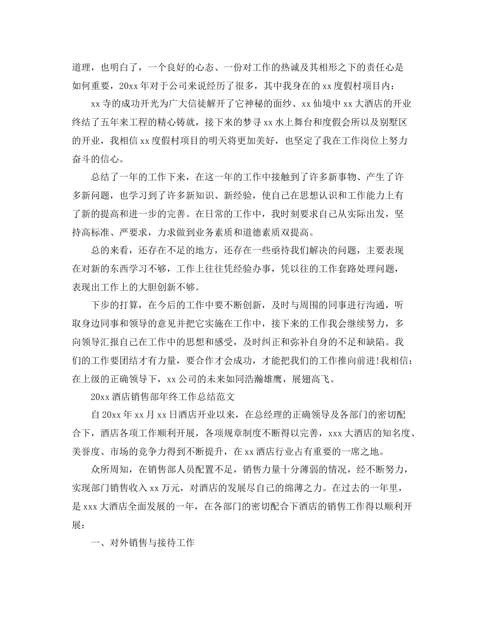 酒店销售部年终工作总结范文 _第3页