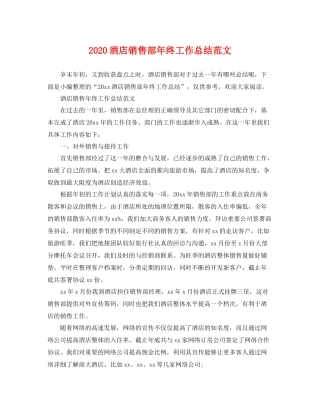 酒店销售部年终工作总结范文 