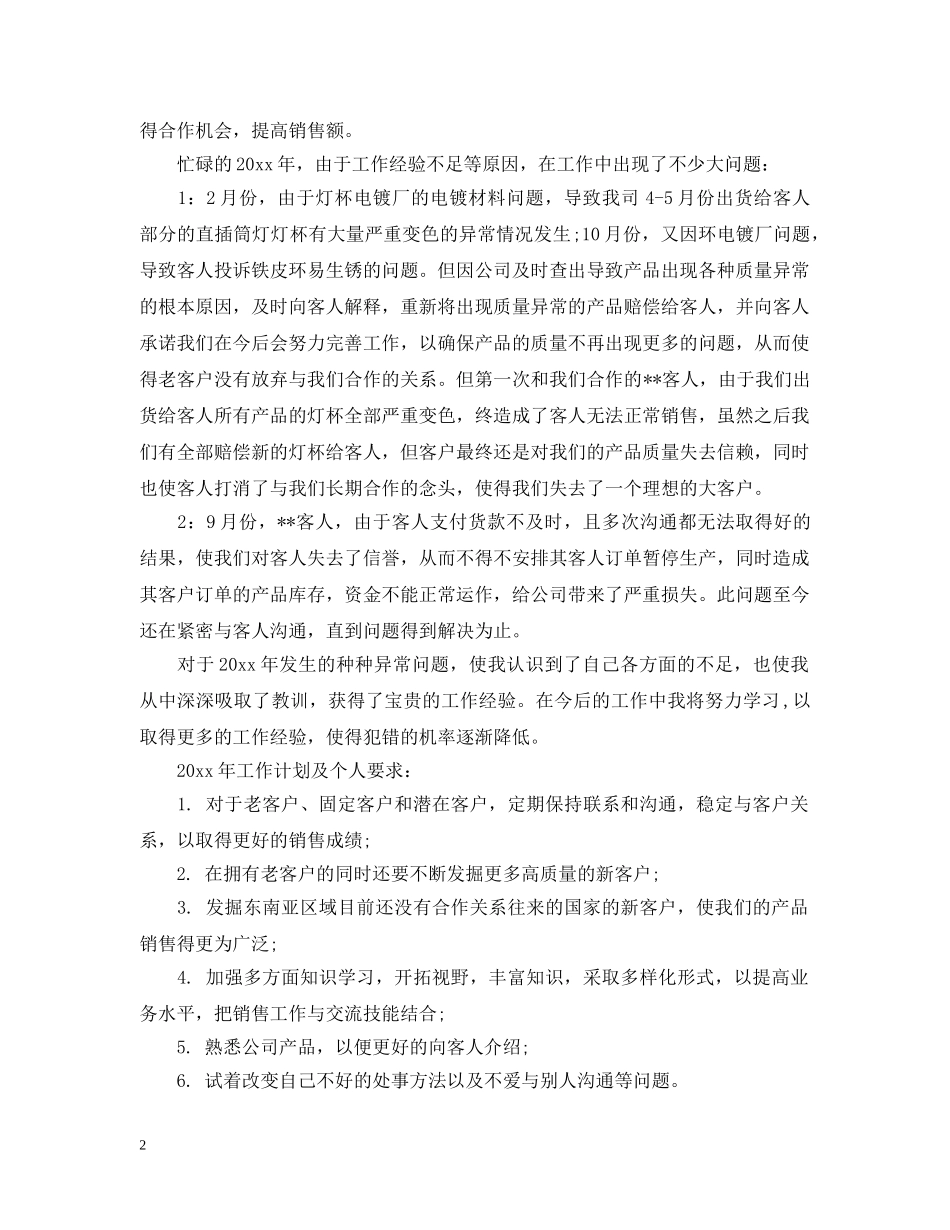 灯具销售工作总结报告 _第2页