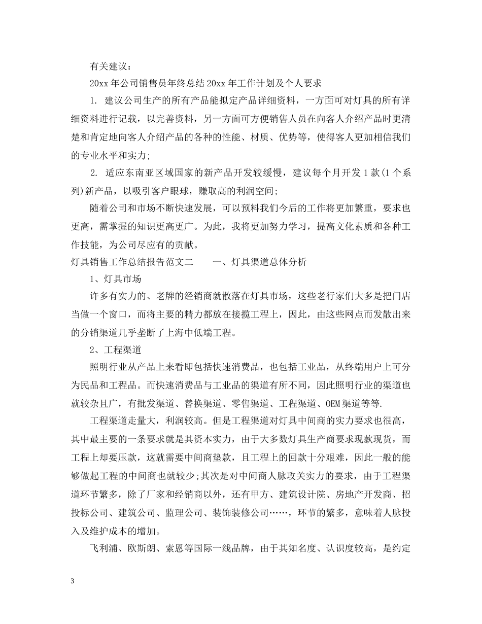 灯具销售工作总结报告 _第3页