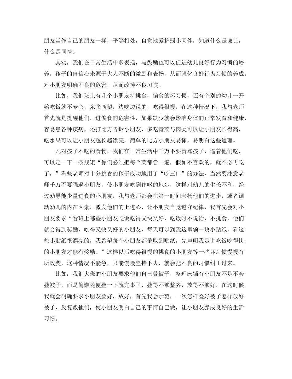 幼儿教师大班保育工作总结 _第3页